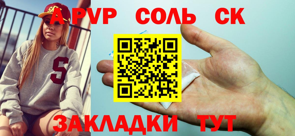 Альфа ПВП кристаллы  Альфа ПВП  Вход с VPN  Сегежа  А ПВП VHQ  купить  цена  A-PVP Crystall 