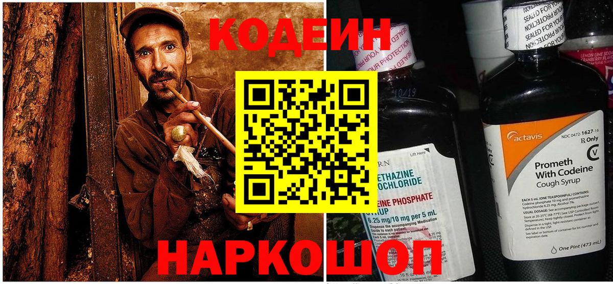 Кодеин Purple Drank  Вход с VPN  Сегежа 