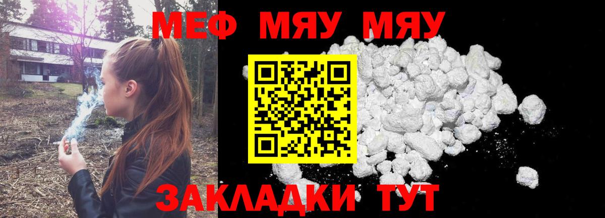 Меф 4 MMC  МЯУ-МЯУ VHQ  Вход с VPN  МЕФ  Сегежа  МЯУ-МЯУ 